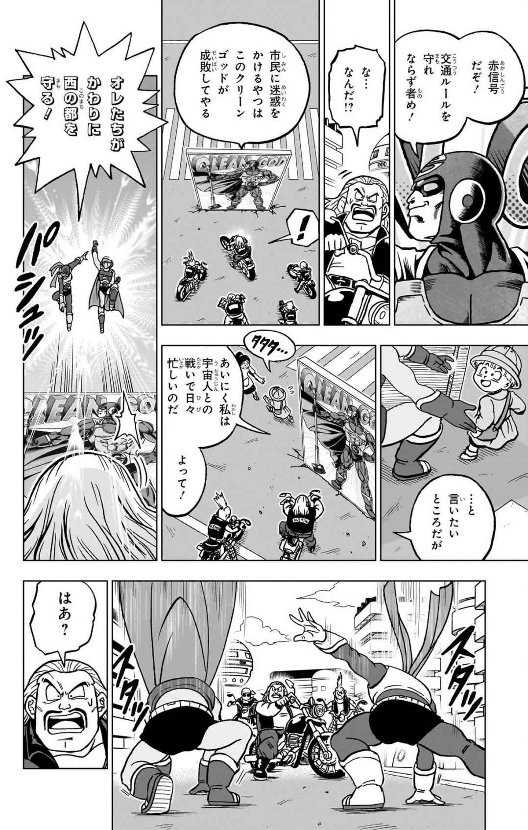 ドラゴンボール超 スーパー Chap 104 - Next Chap 105