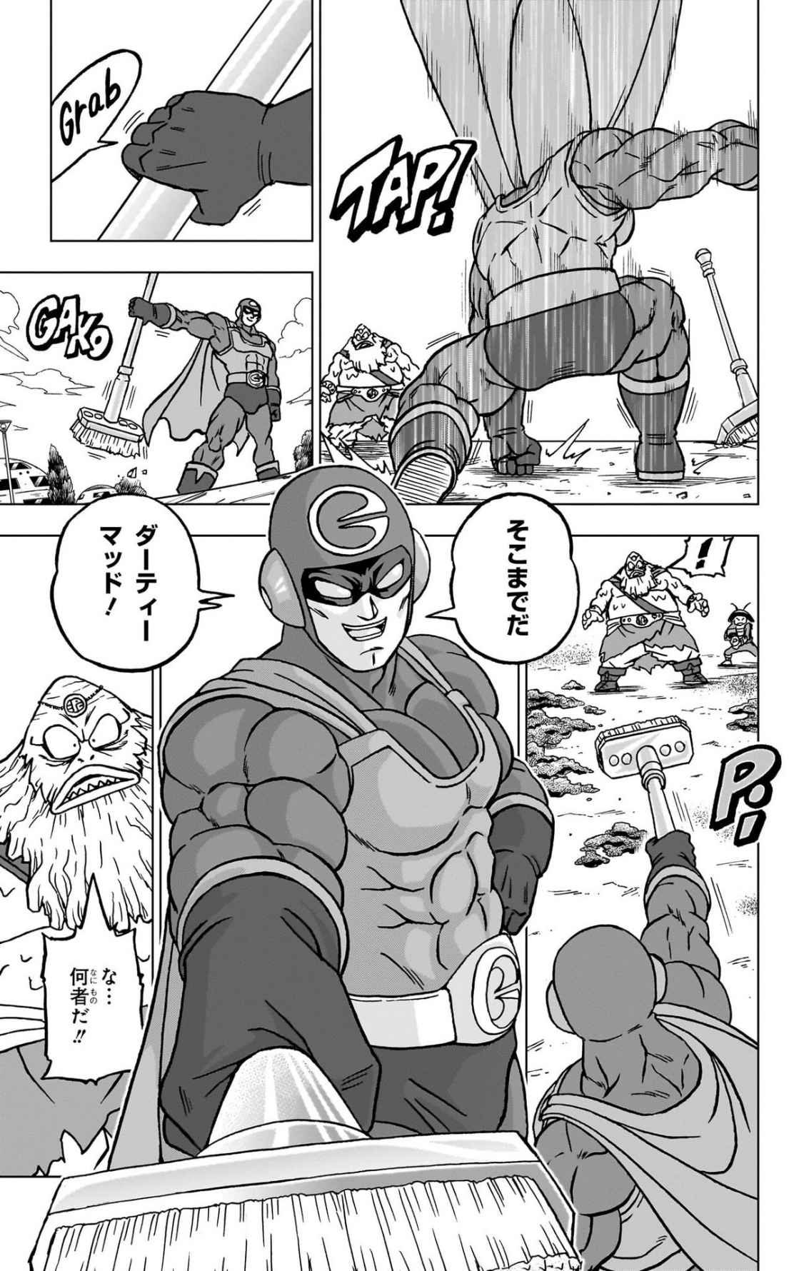 ドラゴンボール超 スーパー Chap 104 - Next Chap 105