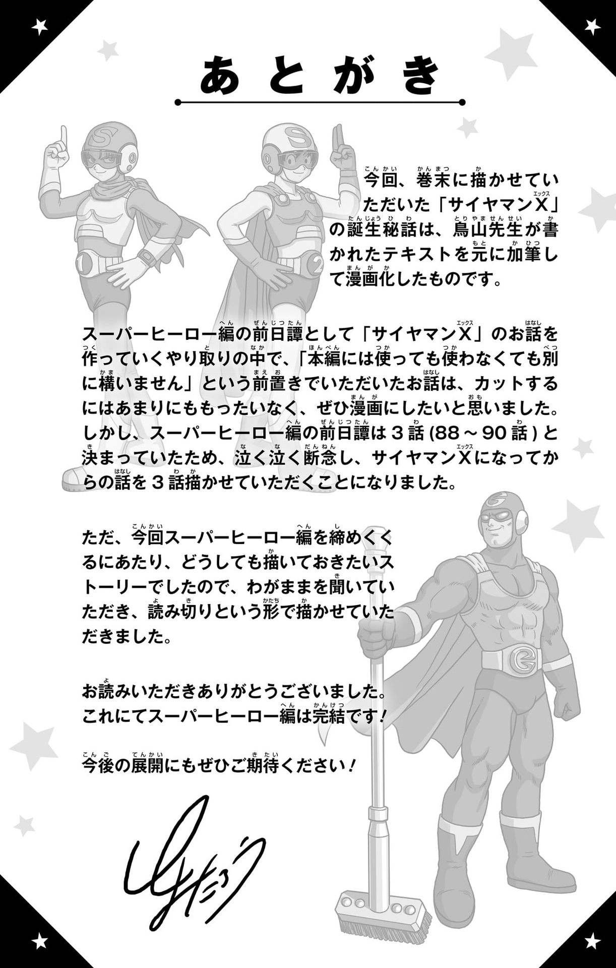 ドラゴンボール超 スーパー Chap 104 - Next Chap 105