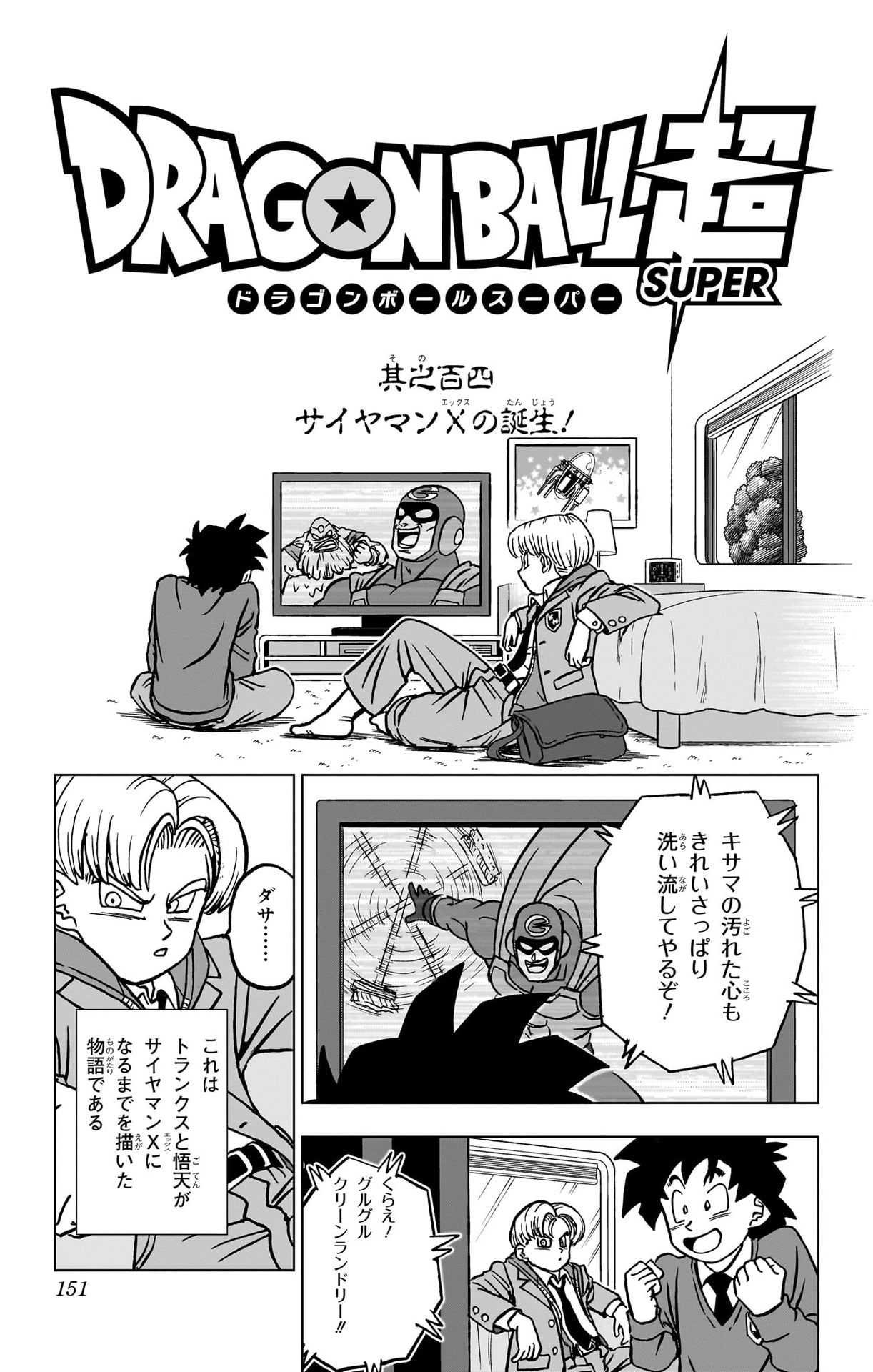 ドラゴンボール超 スーパー Chap 104 - Next Chap 105