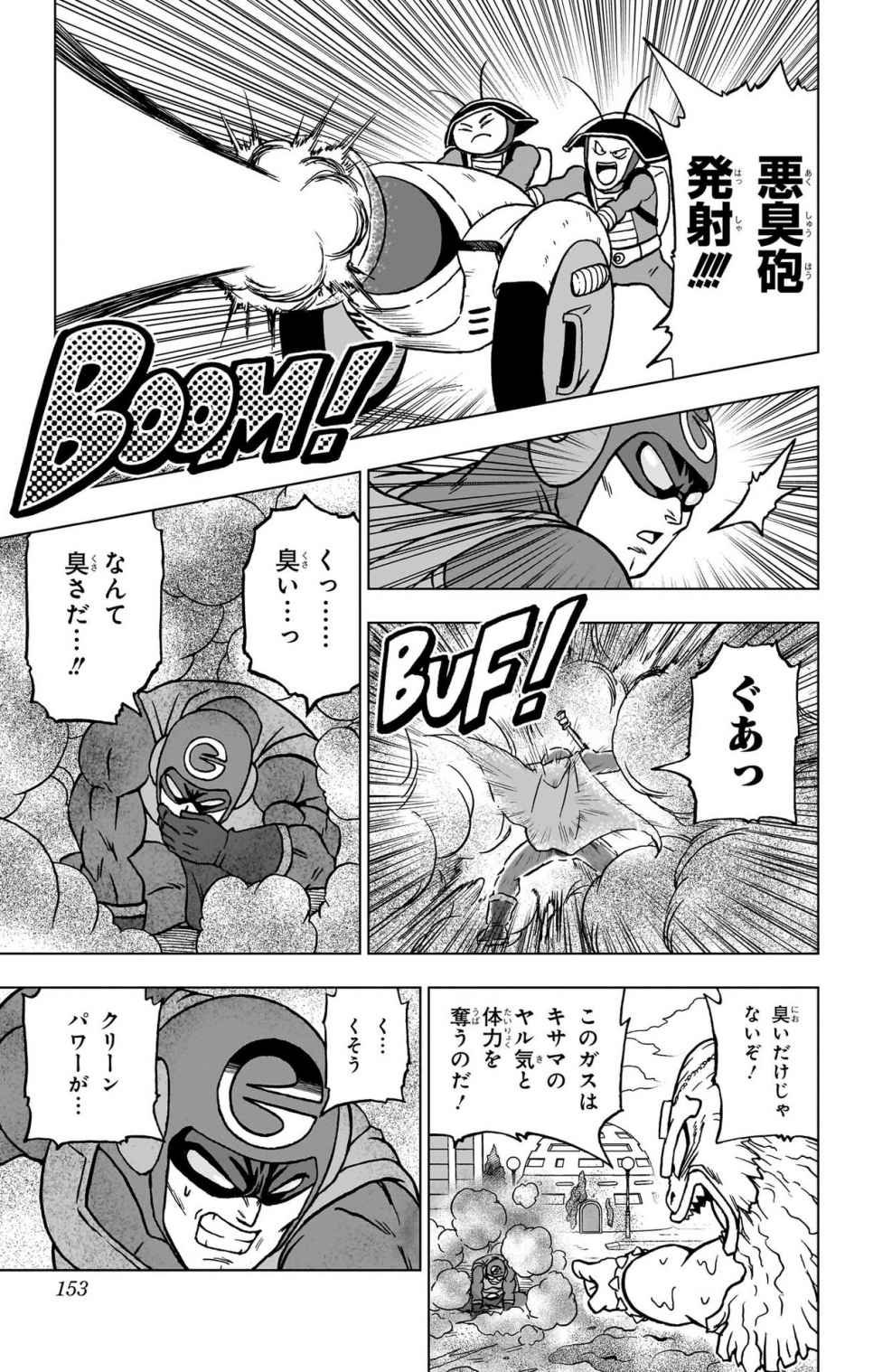 ドラゴンボール超 スーパー Chap 104 - Next Chap 105