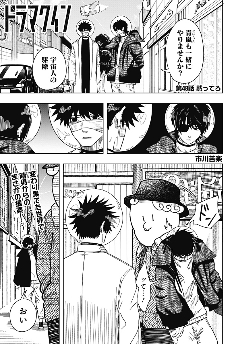 Drama Queen Chap 48 - Next Chap 49