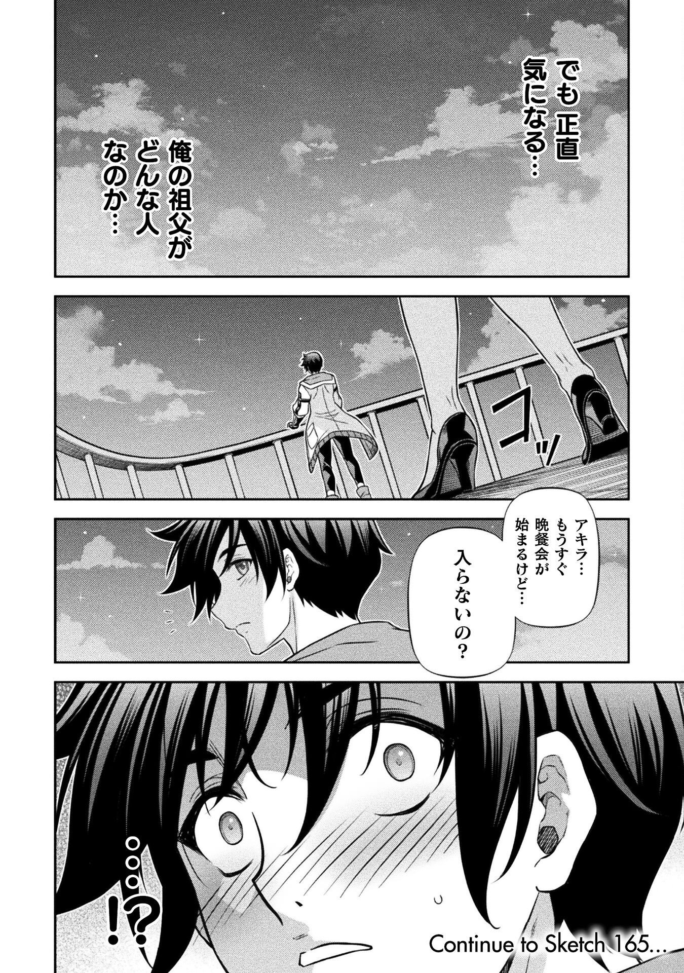 ドローイング　最強漫画家はお絵かきスキルで異世界無双する！ Chap 164 - Next Chap 165
