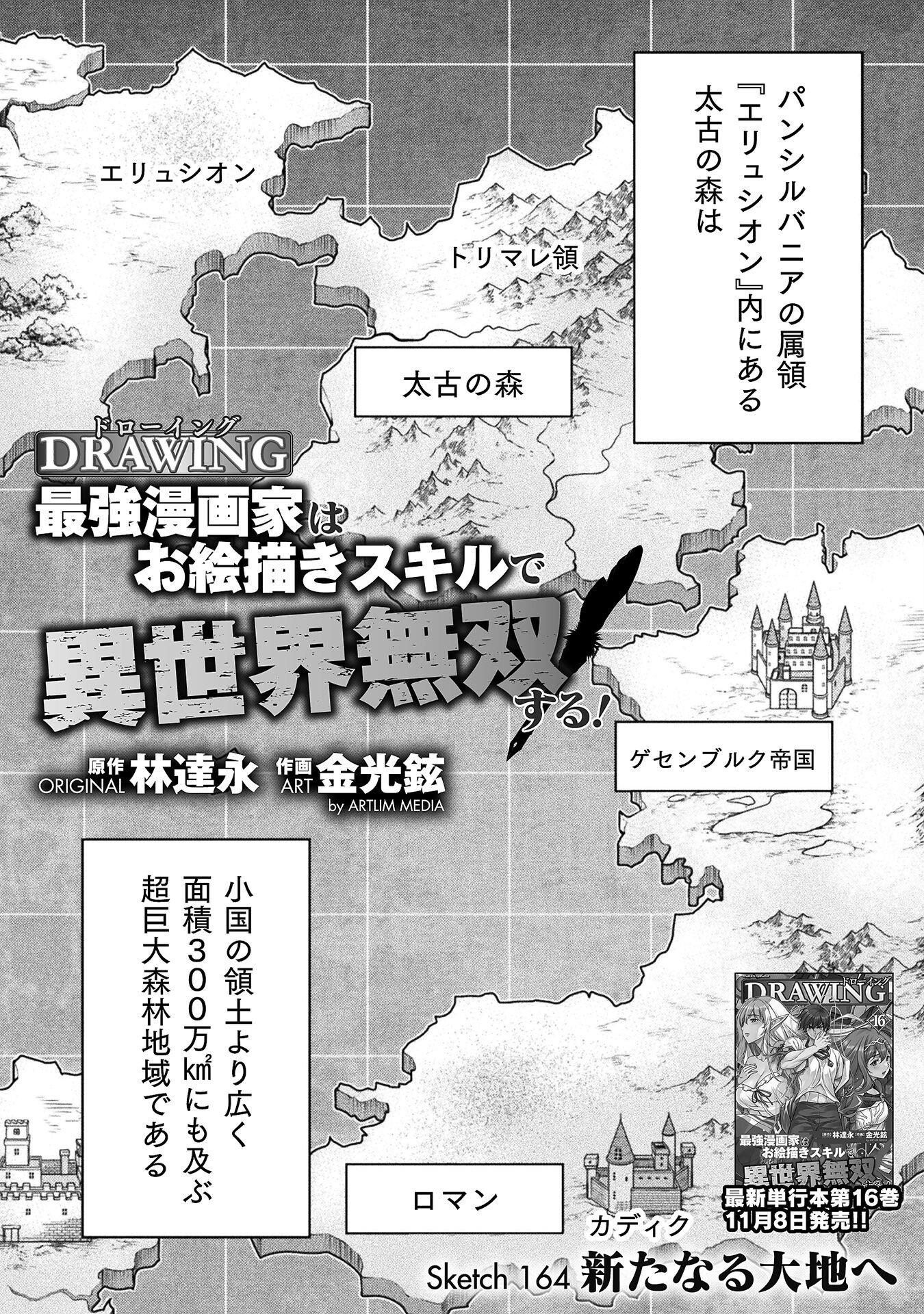 ドローイング　最強漫画家はお絵かきスキルで異世界無双する！ Chap 164 - Next Chap 165