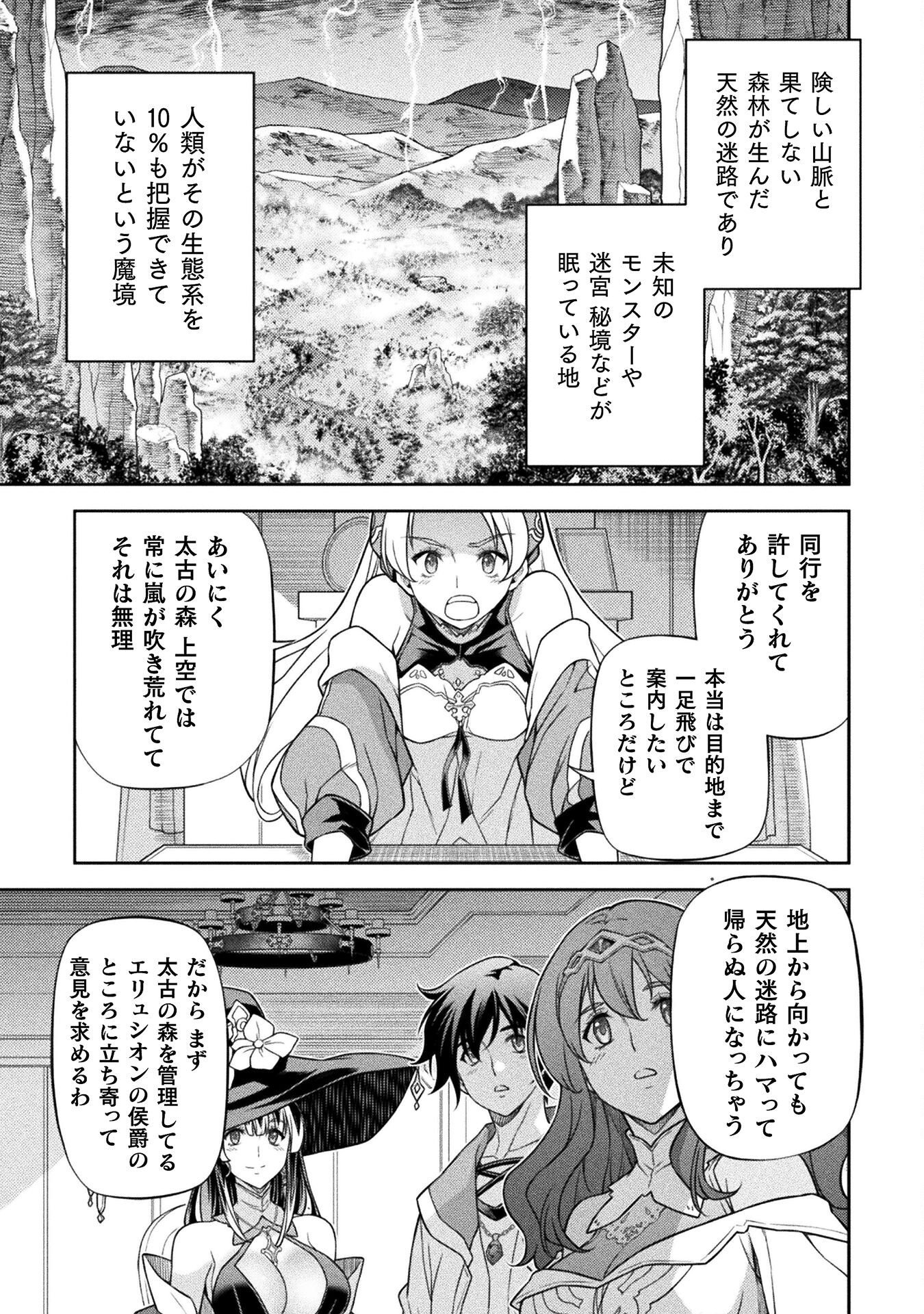 ドローイング　最強漫画家はお絵かきスキルで異世界無双する！ Chap 164 - Next Chap 165