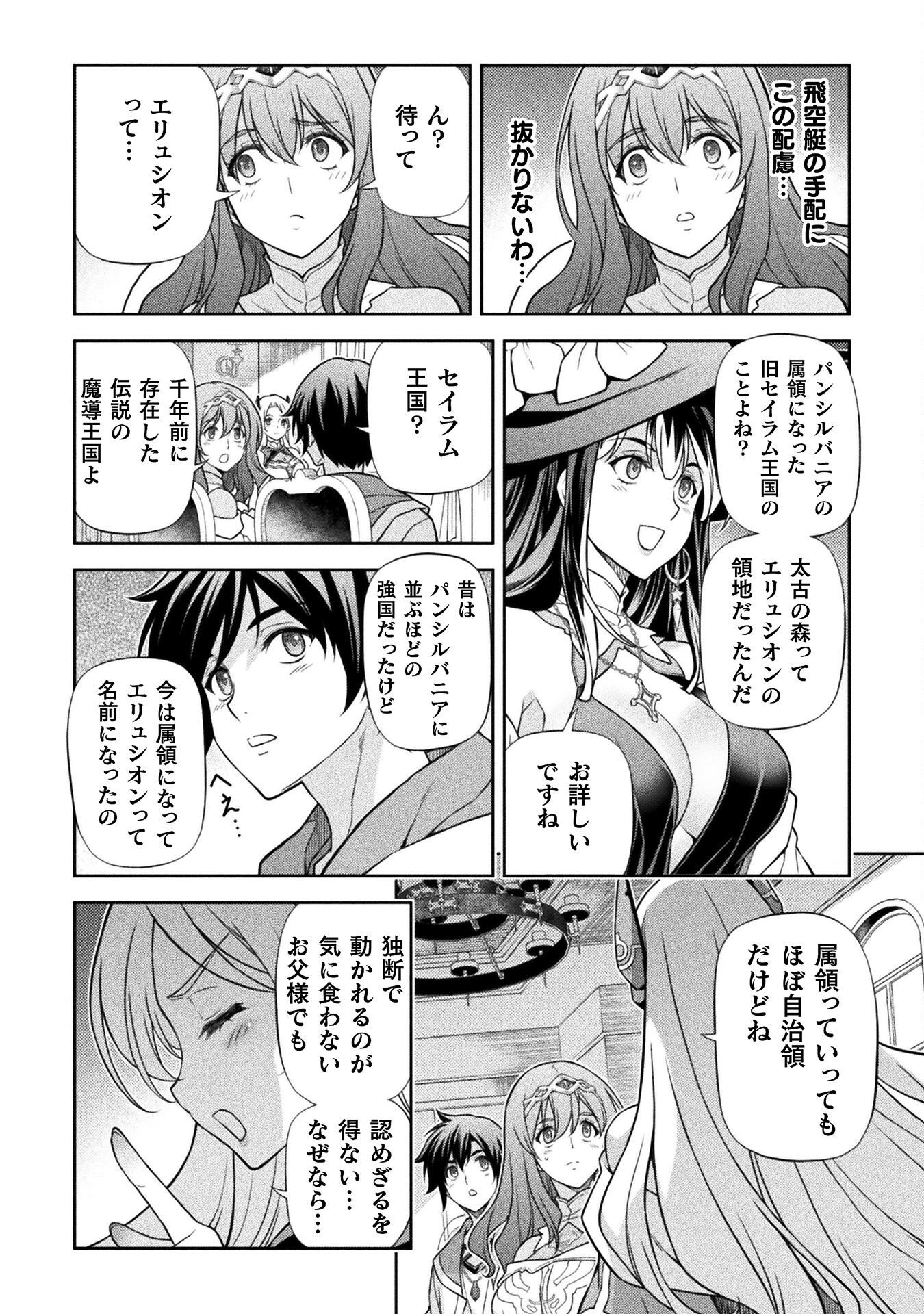 ドローイング　最強漫画家はお絵かきスキルで異世界無双する！ Chap 164 - Next Chap 165