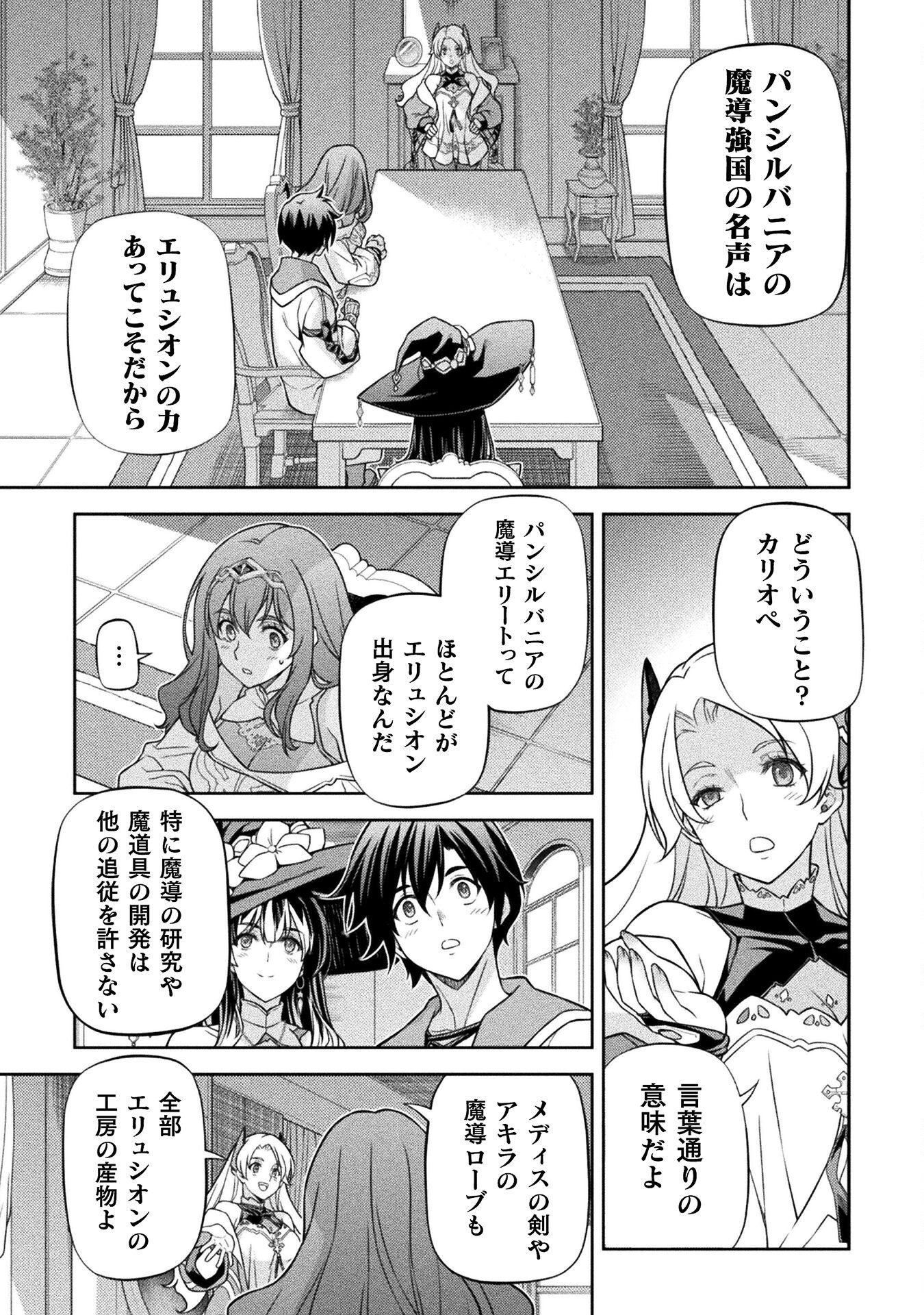 ドローイング　最強漫画家はお絵かきスキルで異世界無双する！ Chap 164 - Next Chap 165