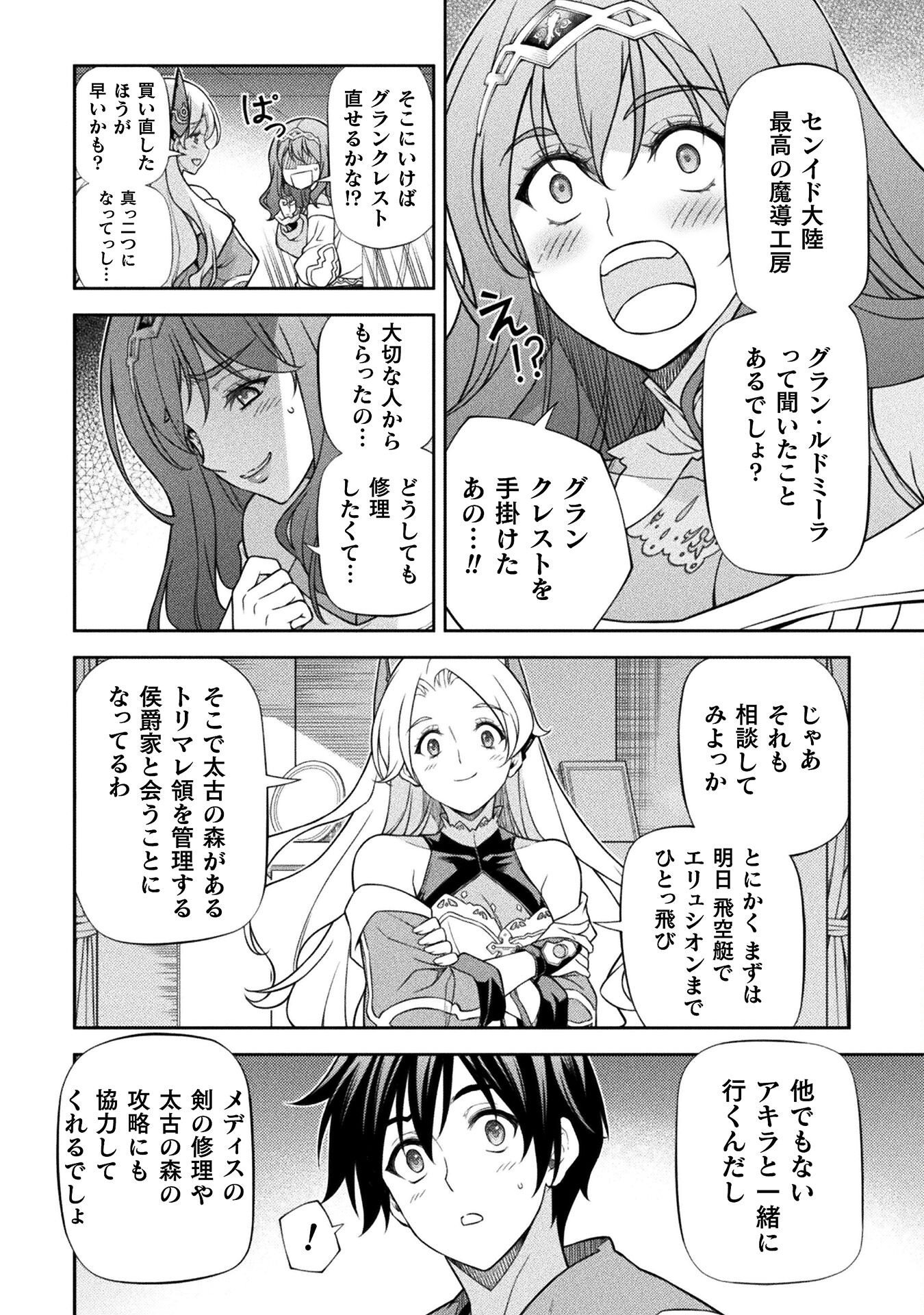 ドローイング　最強漫画家はお絵かきスキルで異世界無双する！ Chap 164 - Next Chap 165