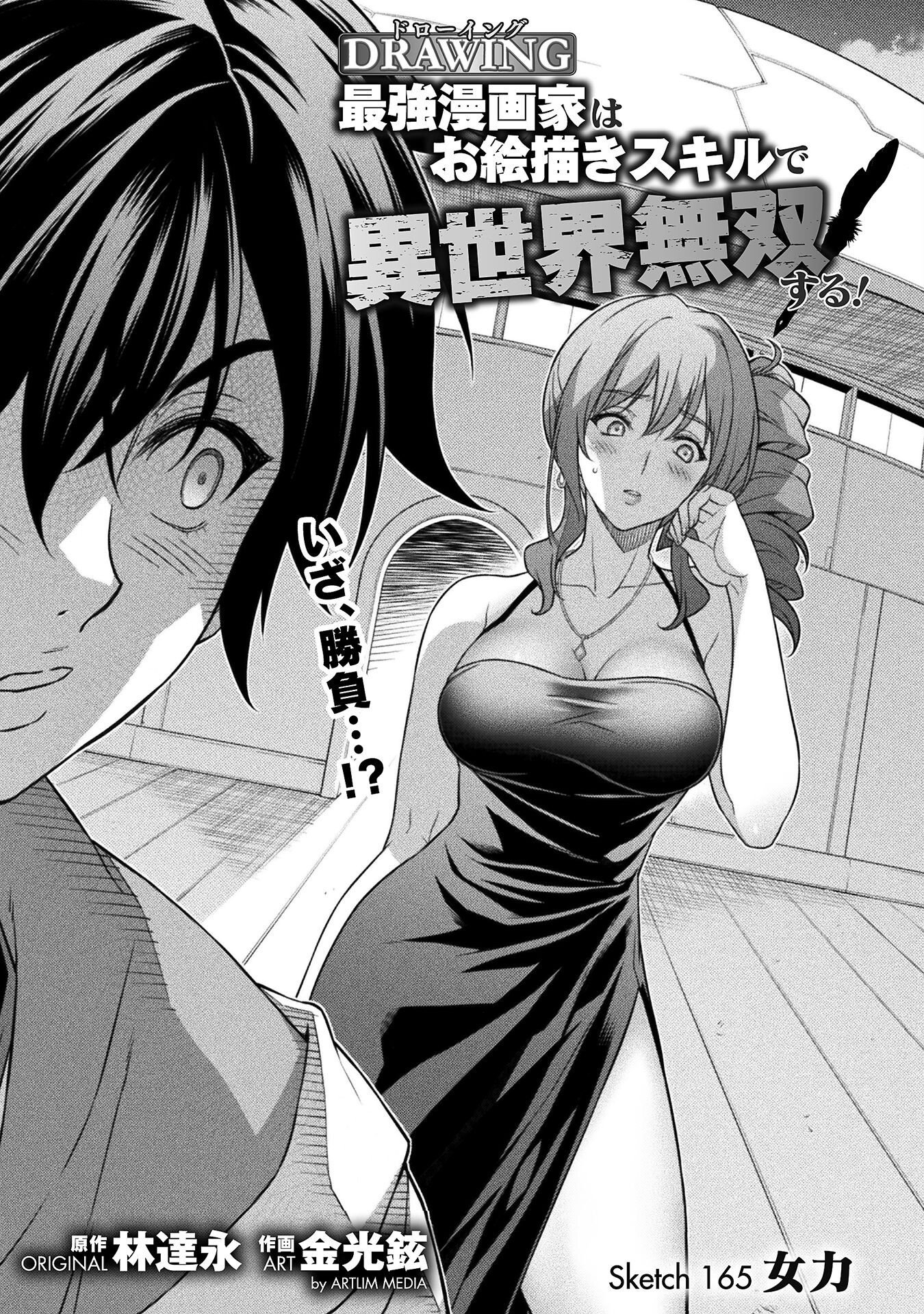 ドローイング　最強漫画家はお絵かきスキルで異世界無双する！ Chap 165 - Next Chap 166