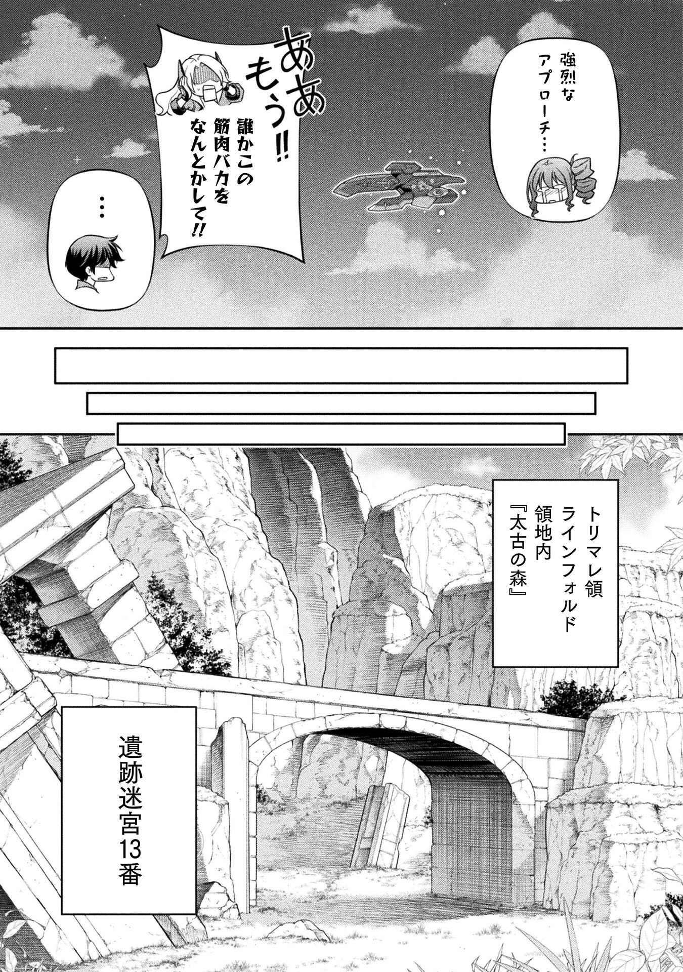 ドローイング　最強漫画家はお絵かきスキルで異世界無双する！ Chap 165 - Next Chap 166