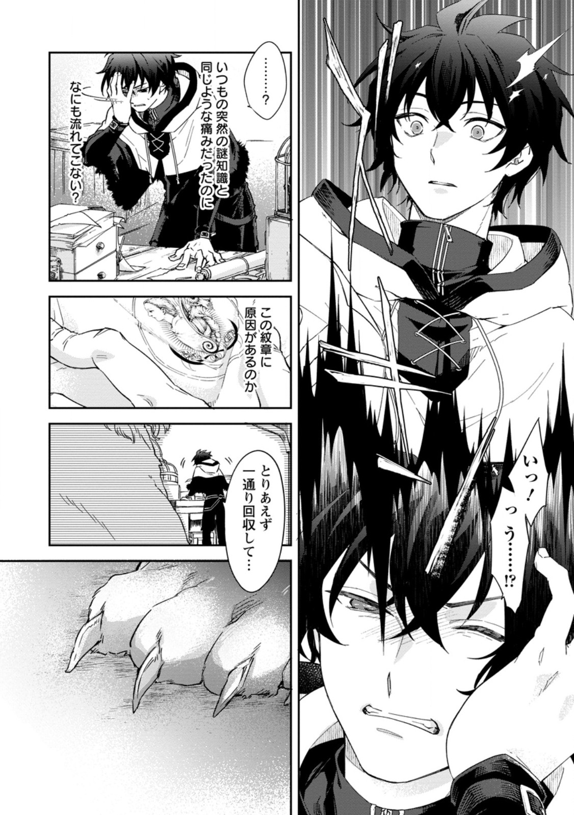 Eiyuu Blanc no Jinsei Keikaku Chap 10.2 - Next Chap 11.2