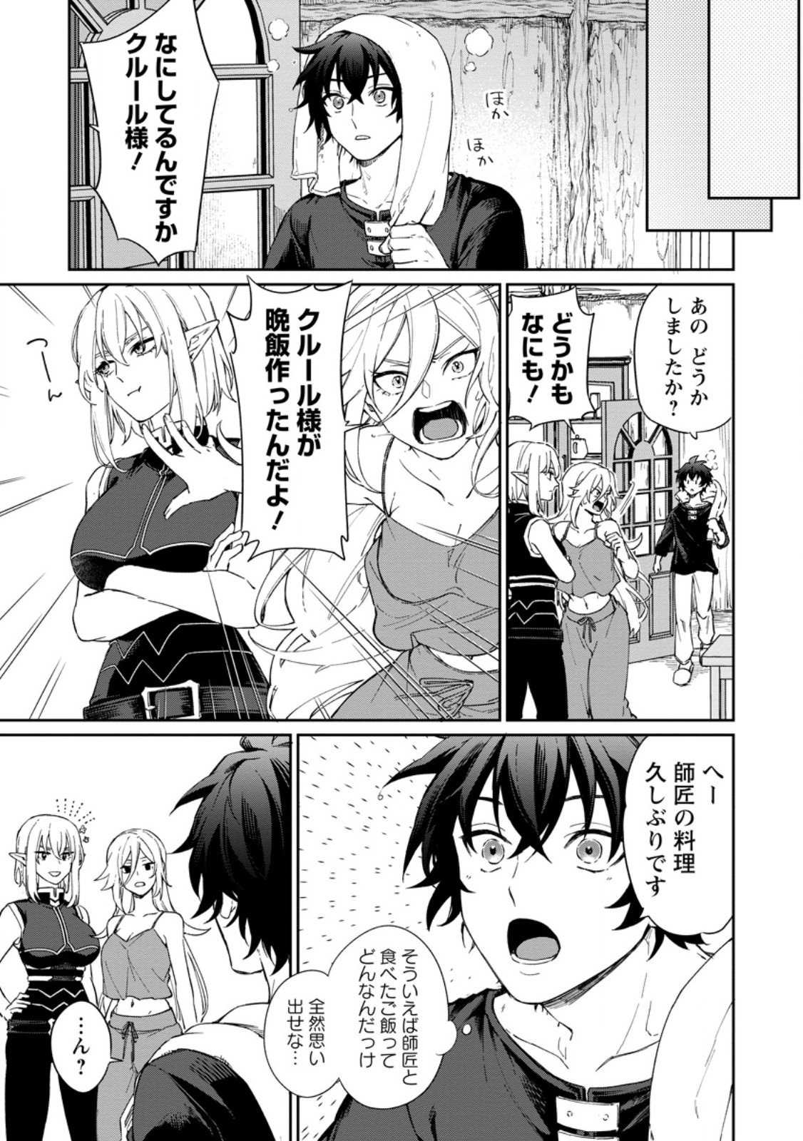 Eiyuu Blanc no Jinsei Keikaku Chap 14.2 - Next Chap 15.2