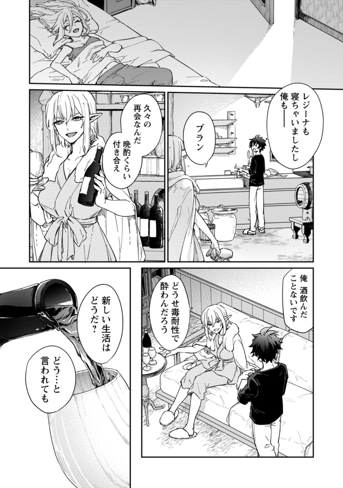 Eiyuu Blanc no Jinsei Keikaku Chap 14.2 - Next Chap 15.2