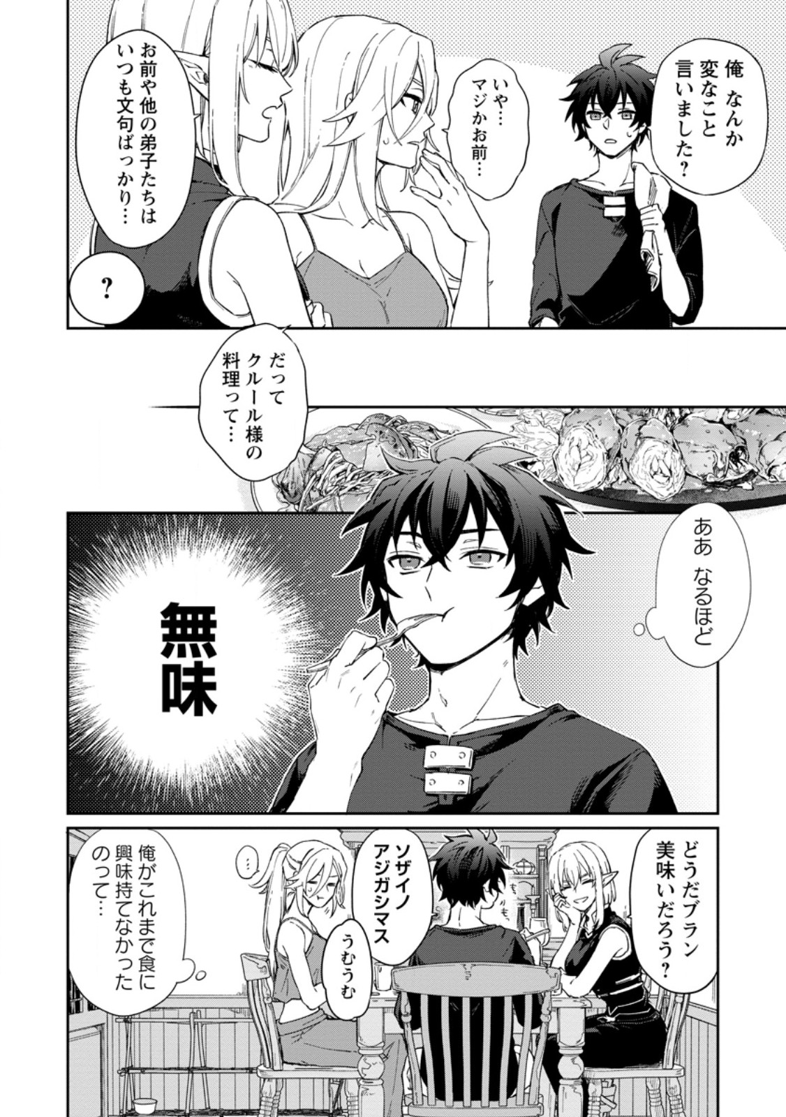 Eiyuu Blanc no Jinsei Keikaku Chap 14.2 - Next Chap 15.2