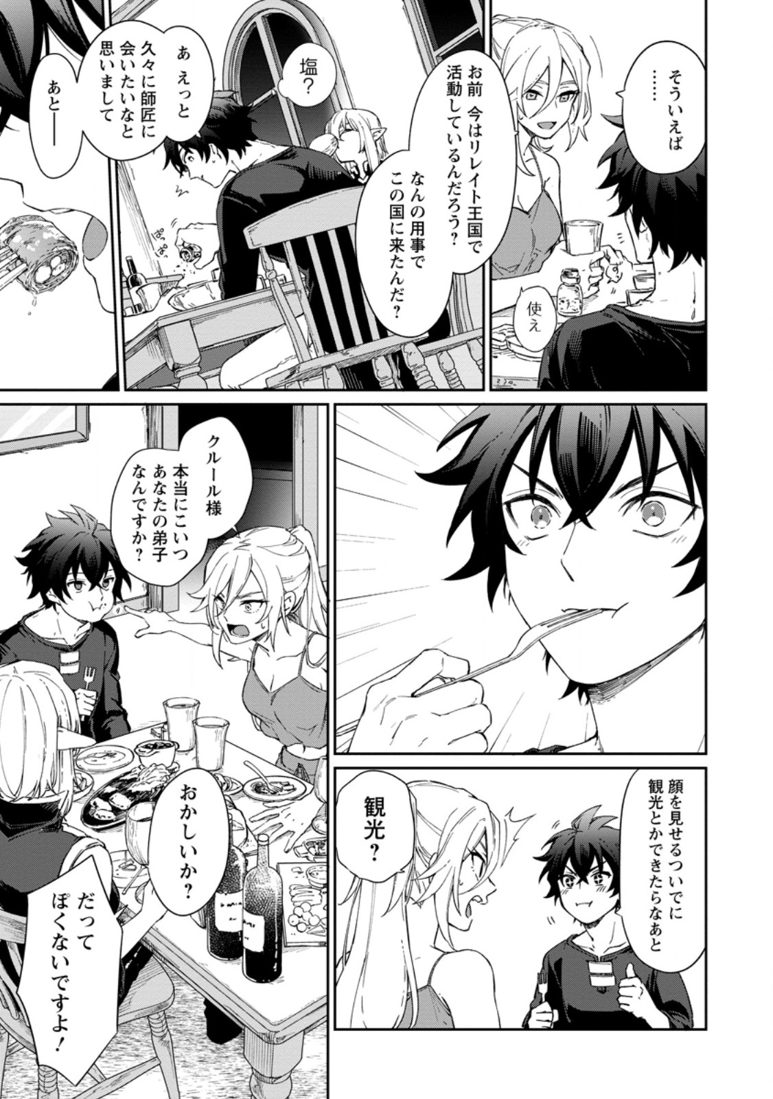 Eiyuu Blanc no Jinsei Keikaku Chap 14.2 - Next Chap 15.2