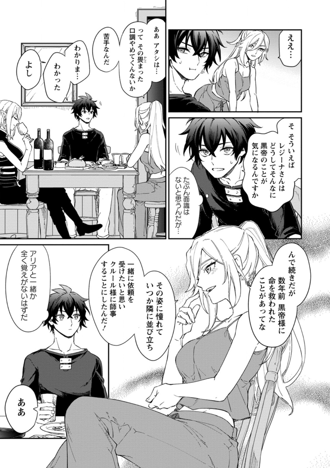 Eiyuu Blanc no Jinsei Keikaku Chap 14.2 - Next Chap 15.2