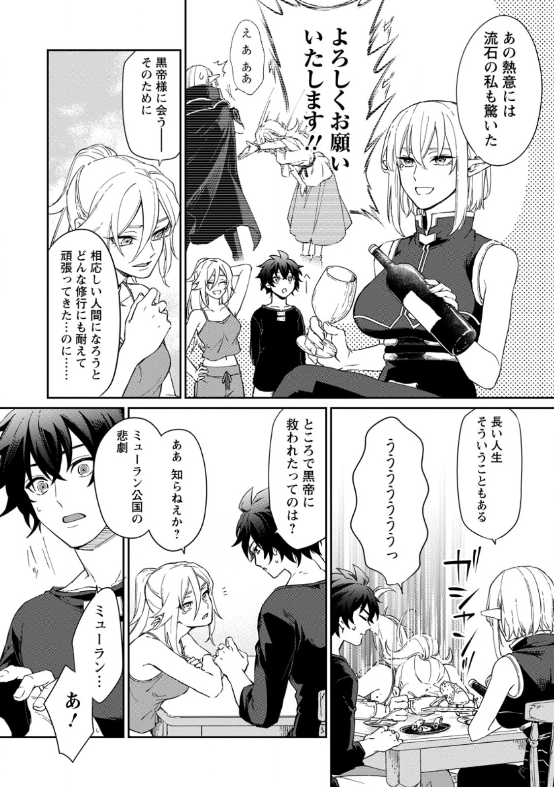Eiyuu Blanc no Jinsei Keikaku Chap 14.2 - Next Chap 15.2