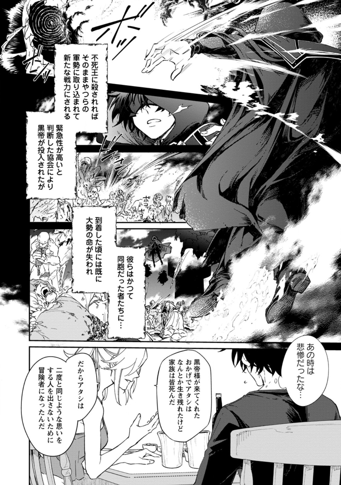 Eiyuu Blanc no Jinsei Keikaku Chap 14.2 - Next Chap 15.2