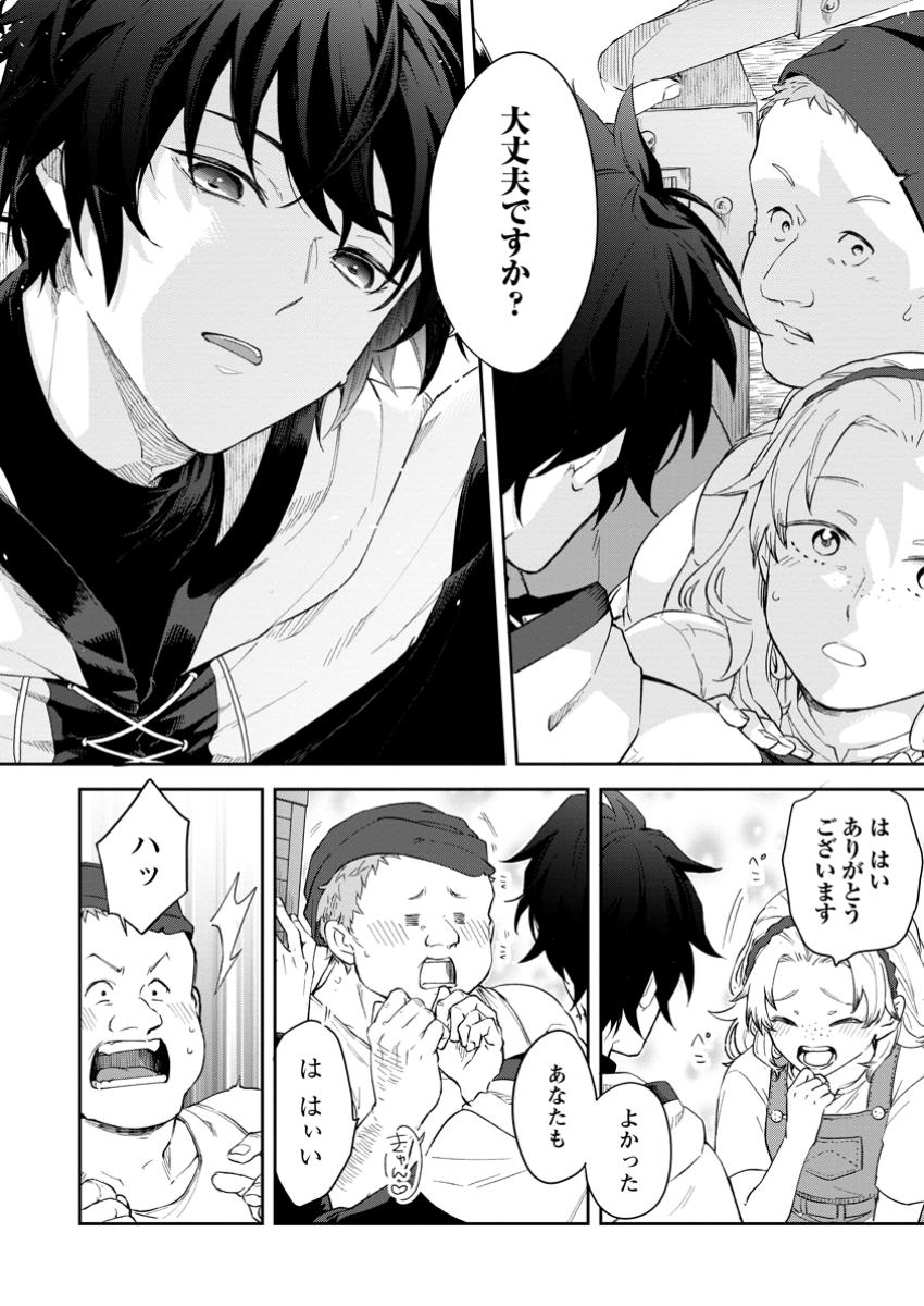 Eiyuu Blanc no Jinsei Keikaku Chap 3.3 - Next Chap 4.3