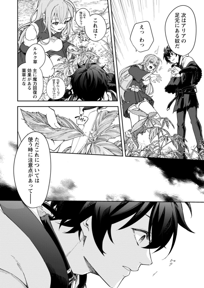 Eiyuu Blanc no Jinsei Keikaku Chap 4.1 - Next Chap 5.1