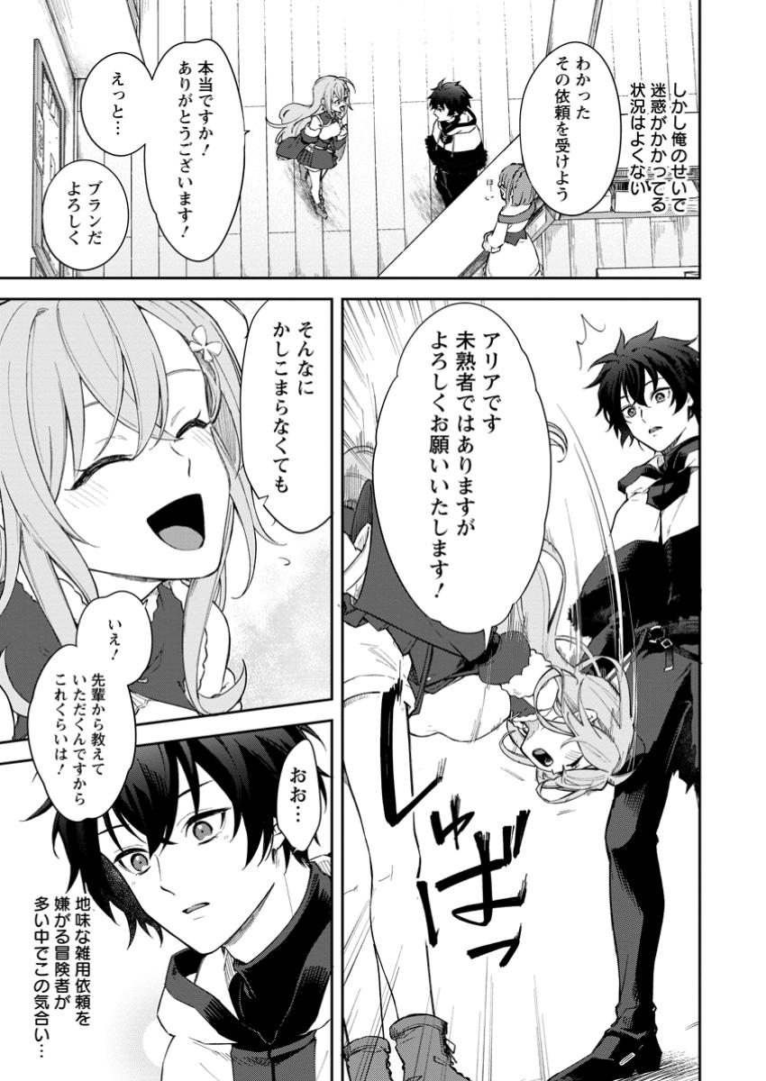 Eiyuu Blanc no Jinsei Keikaku Chap 4.1 - Next Chap 5.1