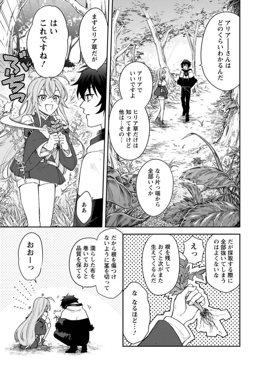 Eiyuu Blanc no Jinsei Keikaku Chap 4.1 - Next Chap 5.1