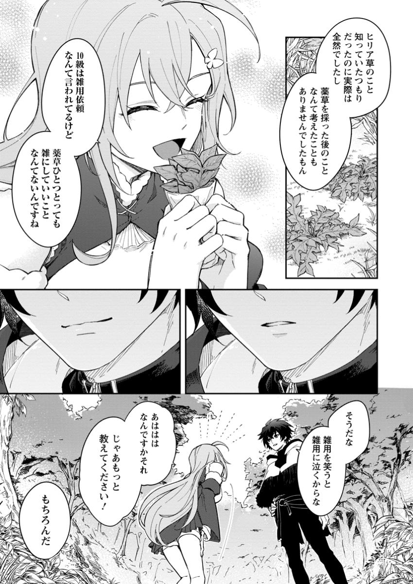 Eiyuu Blanc no Jinsei Keikaku Chap 4.1 - Next Chap 5.1