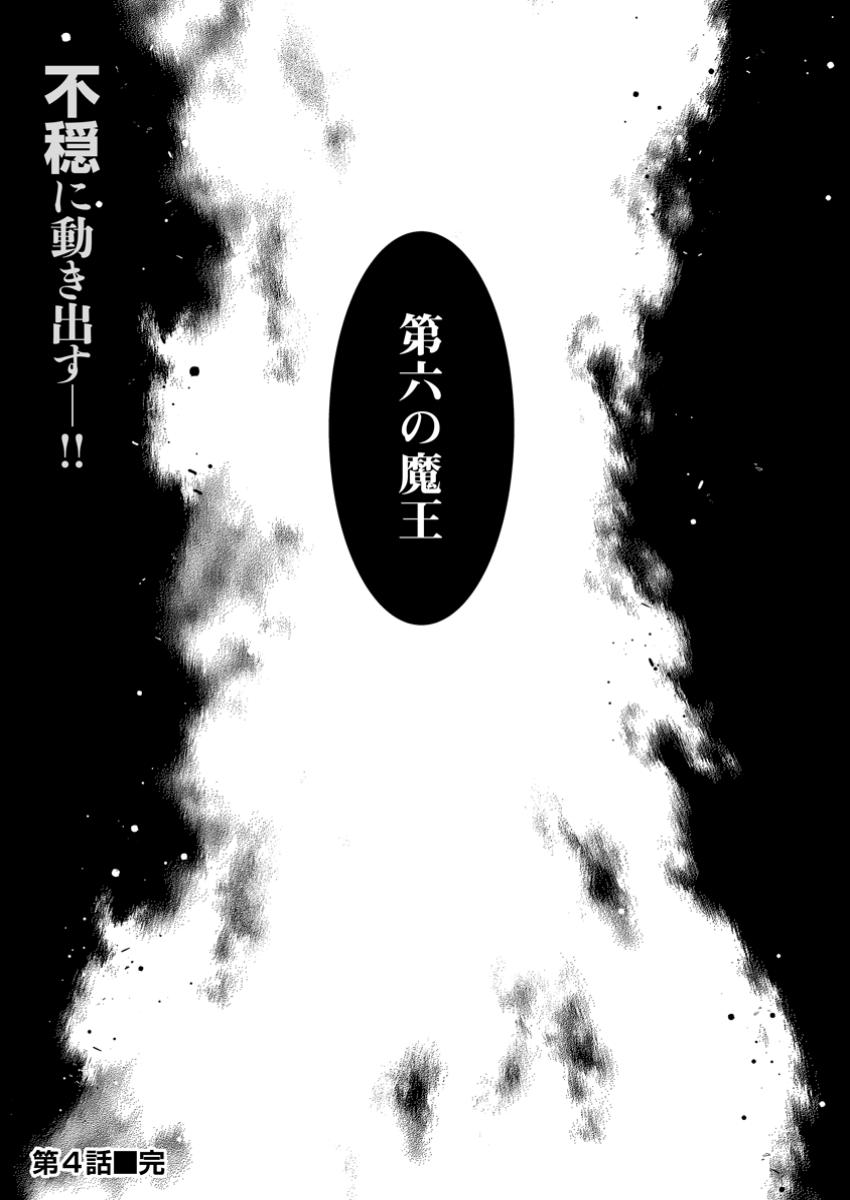 Eiyuu Blanc no Jinsei Keikaku Chap 4.3 - Next Chap 5.3