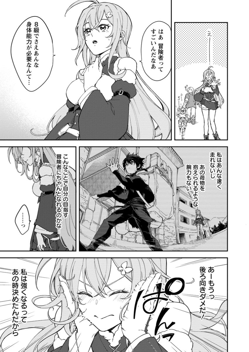 Eiyuu Blanc no Jinsei Keikaku Chap 4.3 - Next Chap 5.3