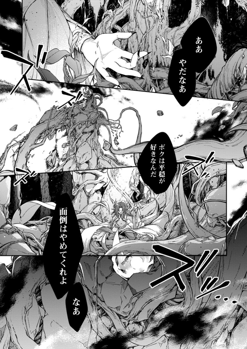 Eiyuu Blanc no Jinsei Keikaku Chap 4.3 - Next Chap 5.3