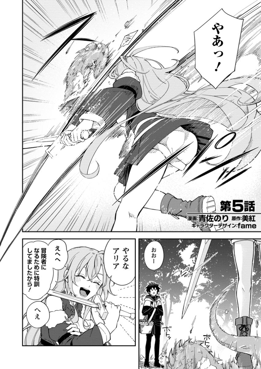 Eiyuu Blanc no Jinsei Keikaku Chap 5.1 - Next Chap 6.1