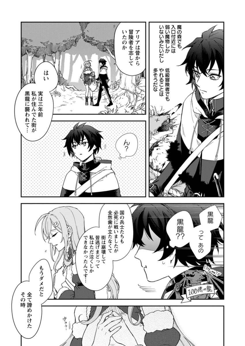 Eiyuu Blanc no Jinsei Keikaku Chap 5.1 - Next Chap 6.1