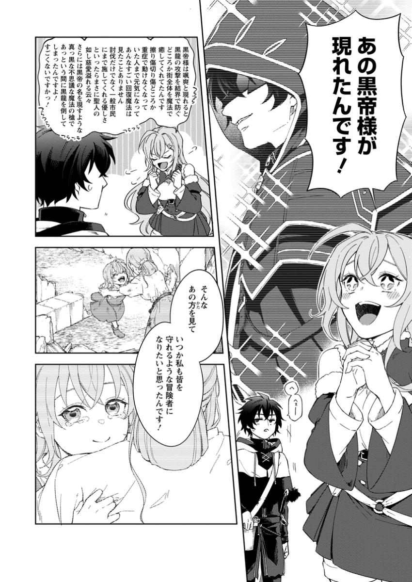 Eiyuu Blanc no Jinsei Keikaku Chap 5.1 - Next Chap 6.1
