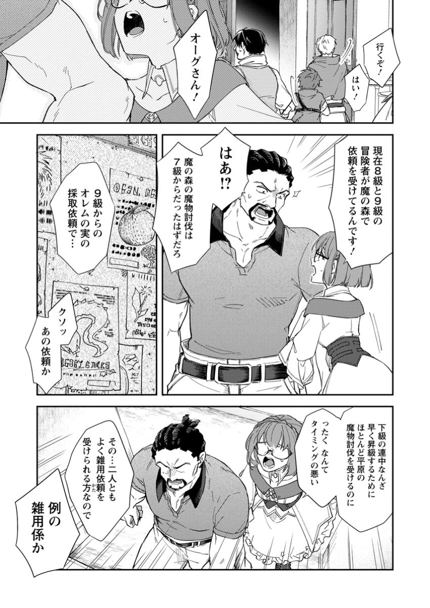 Eiyuu Blanc no Jinsei Keikaku Chap 5.3 - Next Chap 6.3