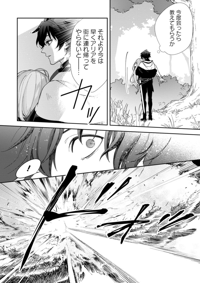 Eiyuu Blanc no Jinsei Keikaku Chap 6.1 - Next Chap 7.1