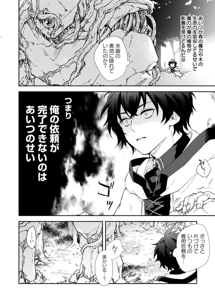 Eiyuu Blanc no Jinsei Keikaku Chap 6.1 - Next Chap 7.1