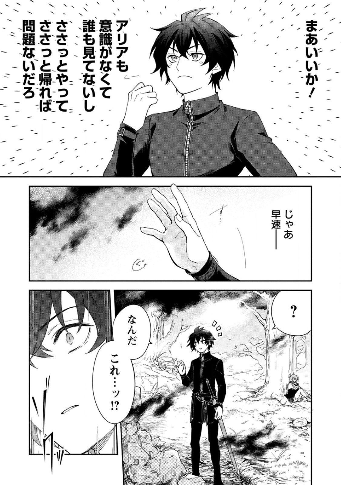 Eiyuu Blanc no Jinsei Keikaku Chap 6.2 - Next Chap 7.2