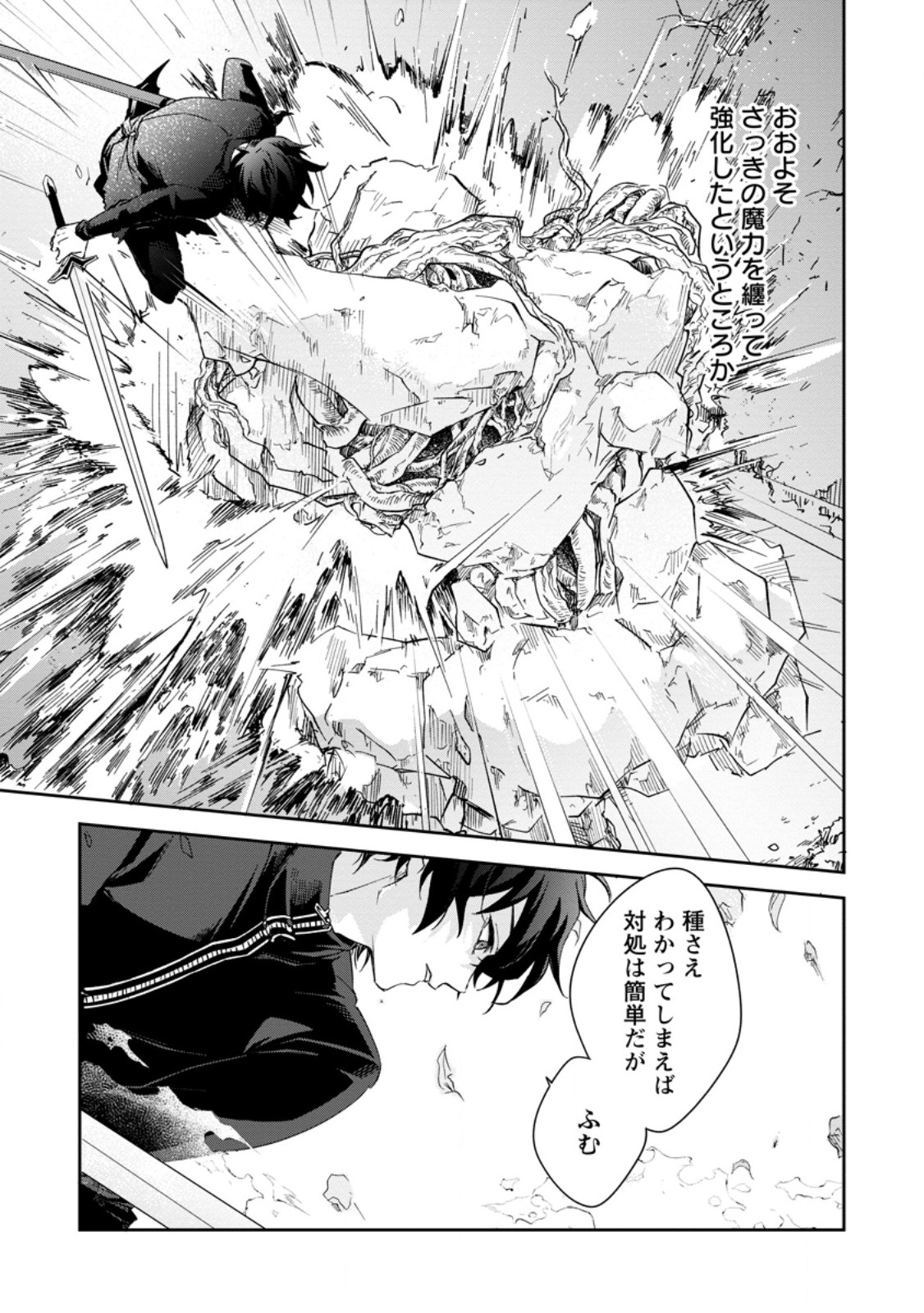 Eiyuu Blanc no Jinsei Keikaku Chap 6.3 - Next Chap 7.3