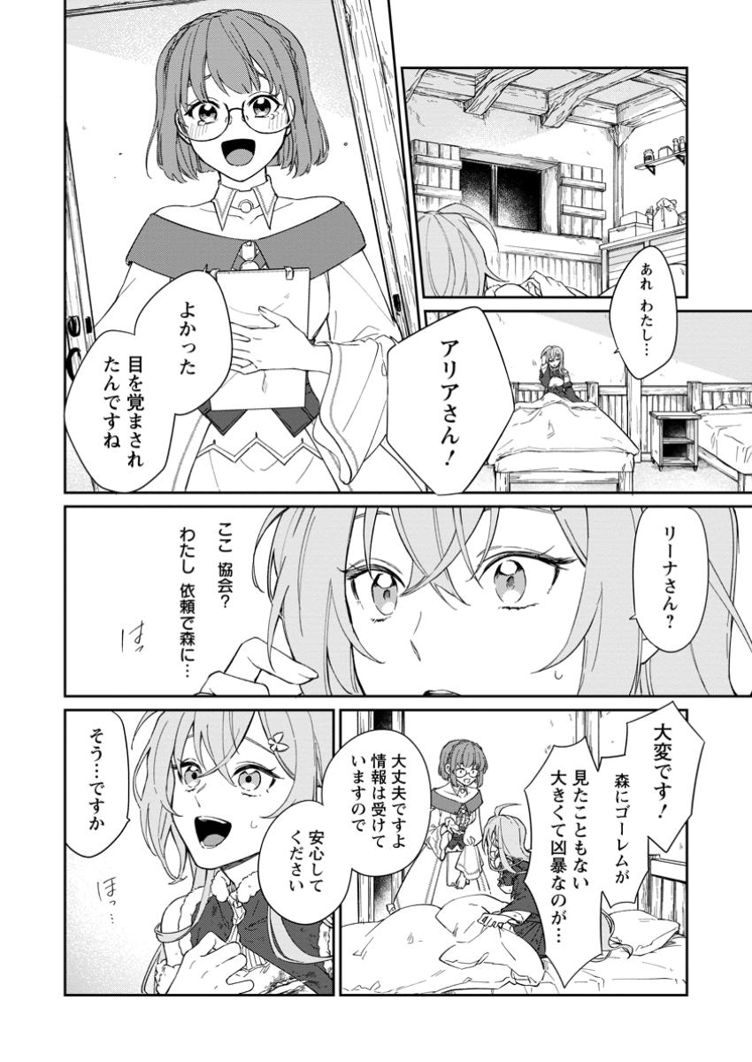 Eiyuu Blanc no Jinsei Keikaku Chap 7.1 - Next Chap 8.1