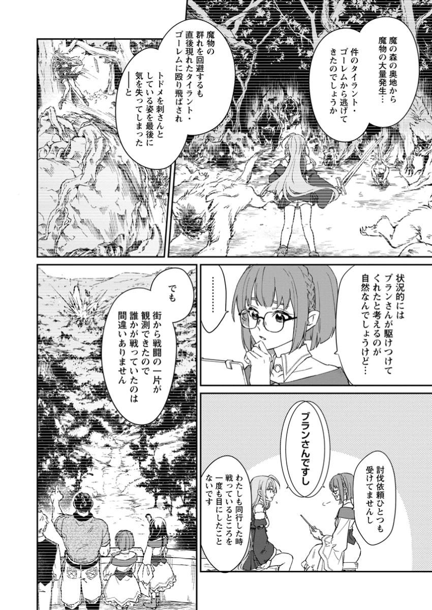 Eiyuu Blanc no Jinsei Keikaku Chap 7.1 - Next Chap 8.1