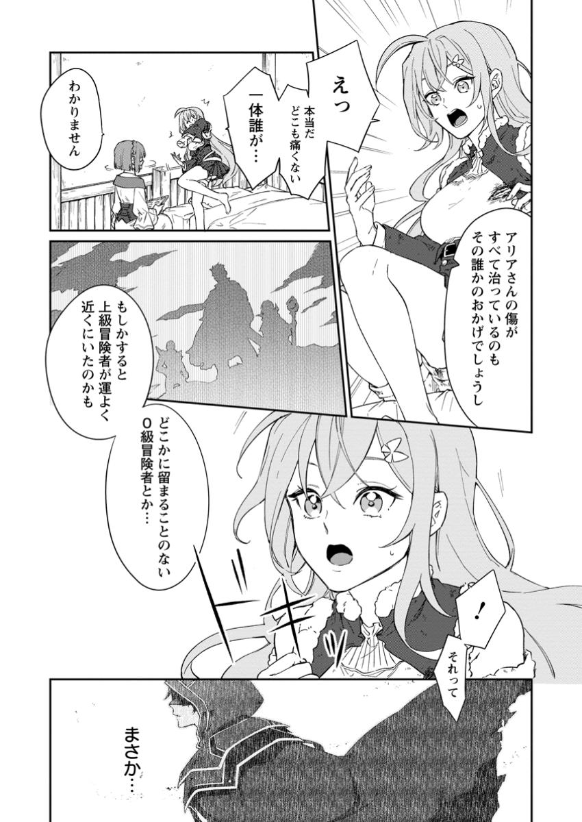 Eiyuu Blanc no Jinsei Keikaku Chap 7.1 - Next Chap 8.1