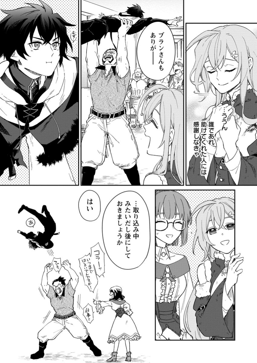 Eiyuu Blanc no Jinsei Keikaku Chap 7.1 - Next Chap 8.1