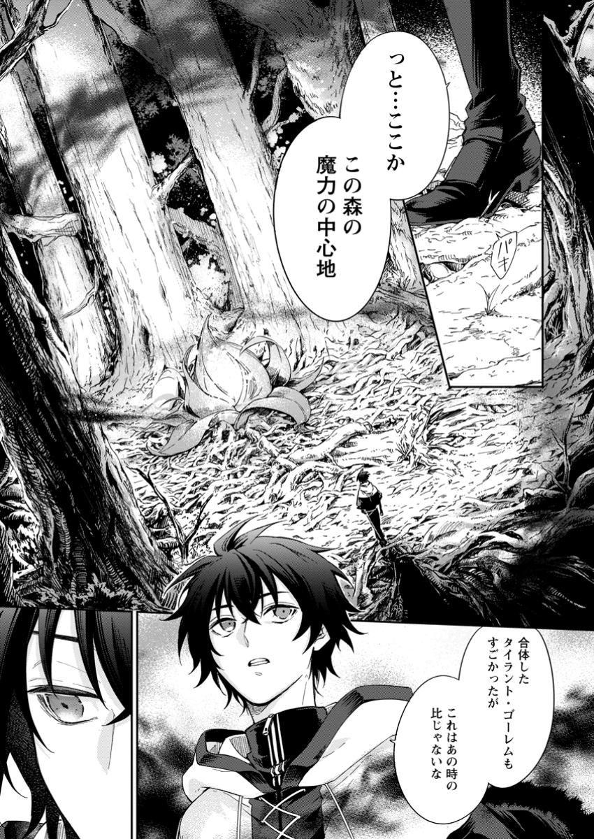 Eiyuu Blanc no Jinsei Keikaku Chap 7.2 - Next Chap 8.2