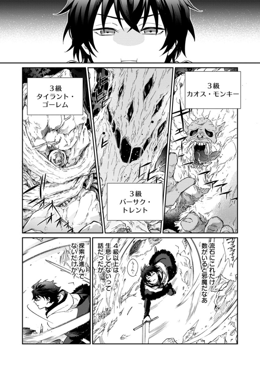 Eiyuu Blanc no Jinsei Keikaku Chap 7.2 - Next Chap 8.2