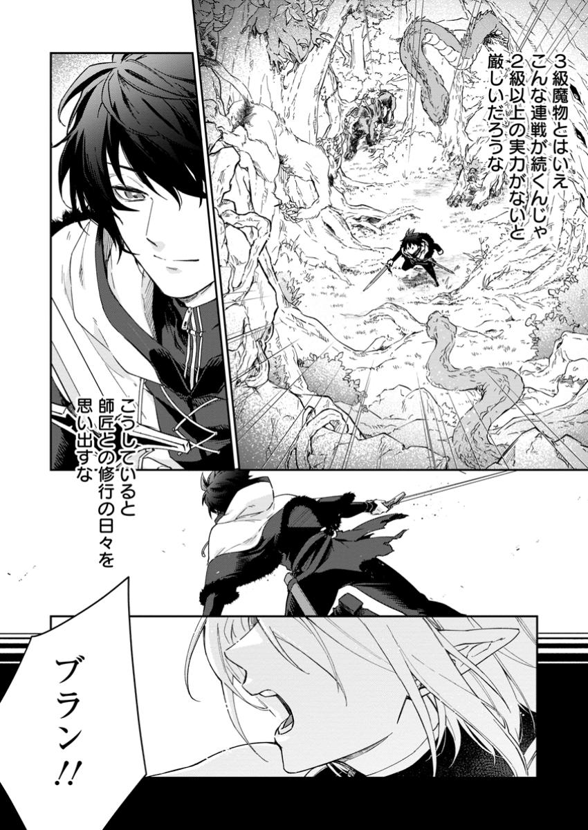 Eiyuu Blanc no Jinsei Keikaku Chap 7.2 - Next Chap 8.2