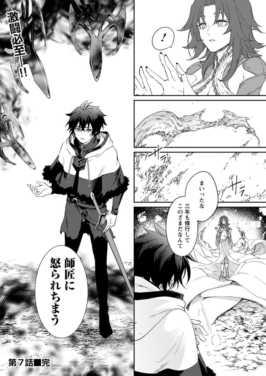 Eiyuu Blanc no Jinsei Keikaku Chap 7.3 - Next Chap 8.3