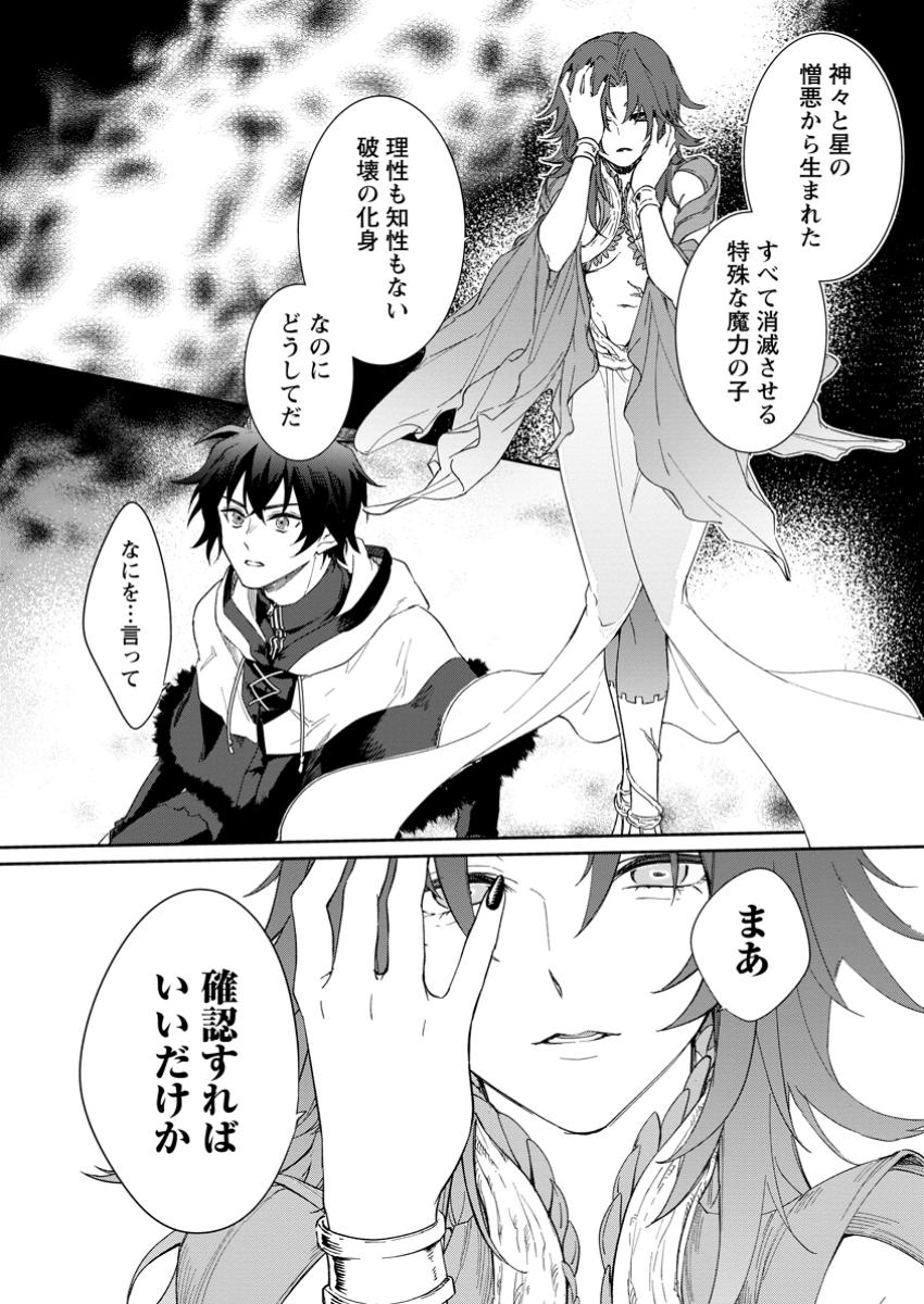 Eiyuu Blanc no Jinsei Keikaku Chap 7.3 - Next Chap 8.3