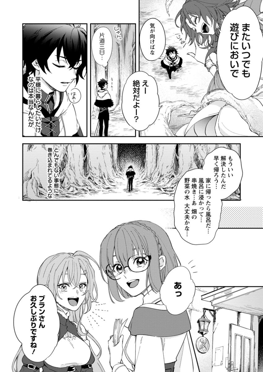 Eiyuu Blanc no Jinsei Keikaku Chap 8.3 - Next Chap 9.3