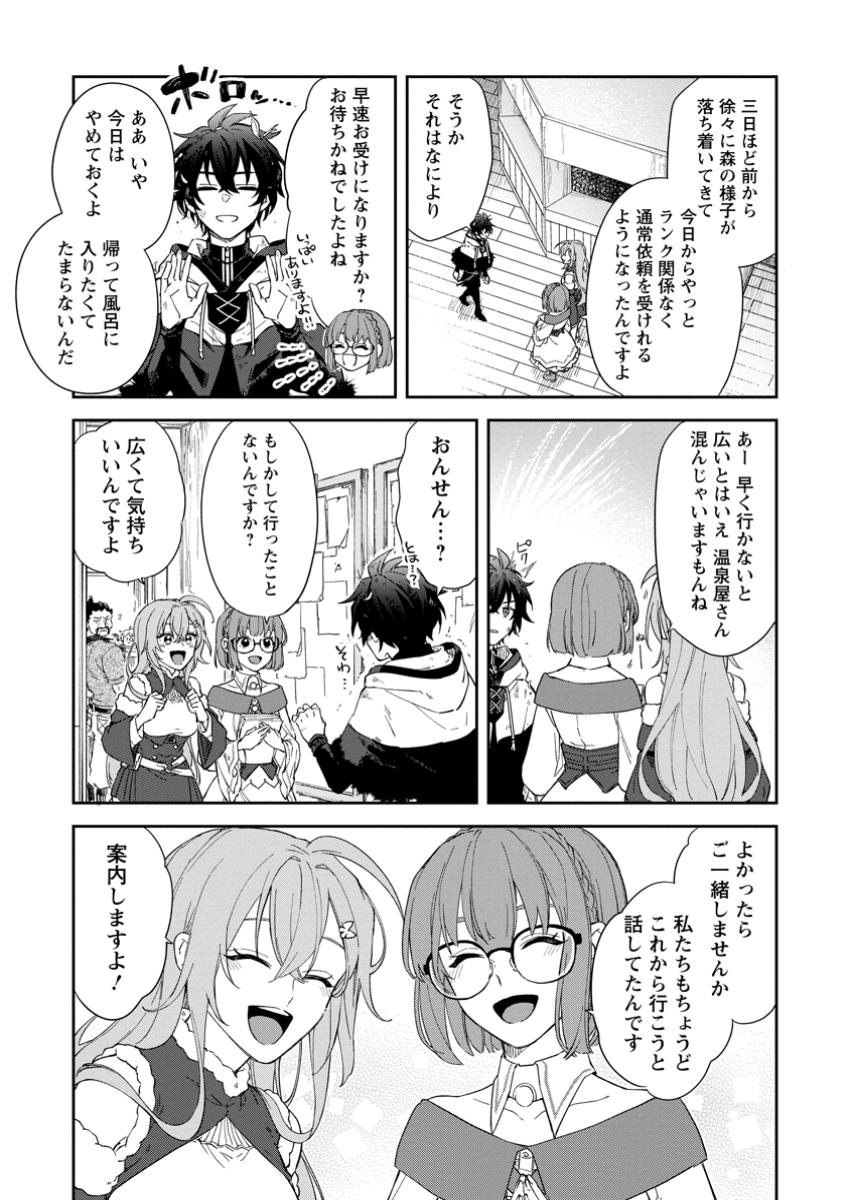 Eiyuu Blanc no Jinsei Keikaku Chap 8.3 - Next Chap 9.3