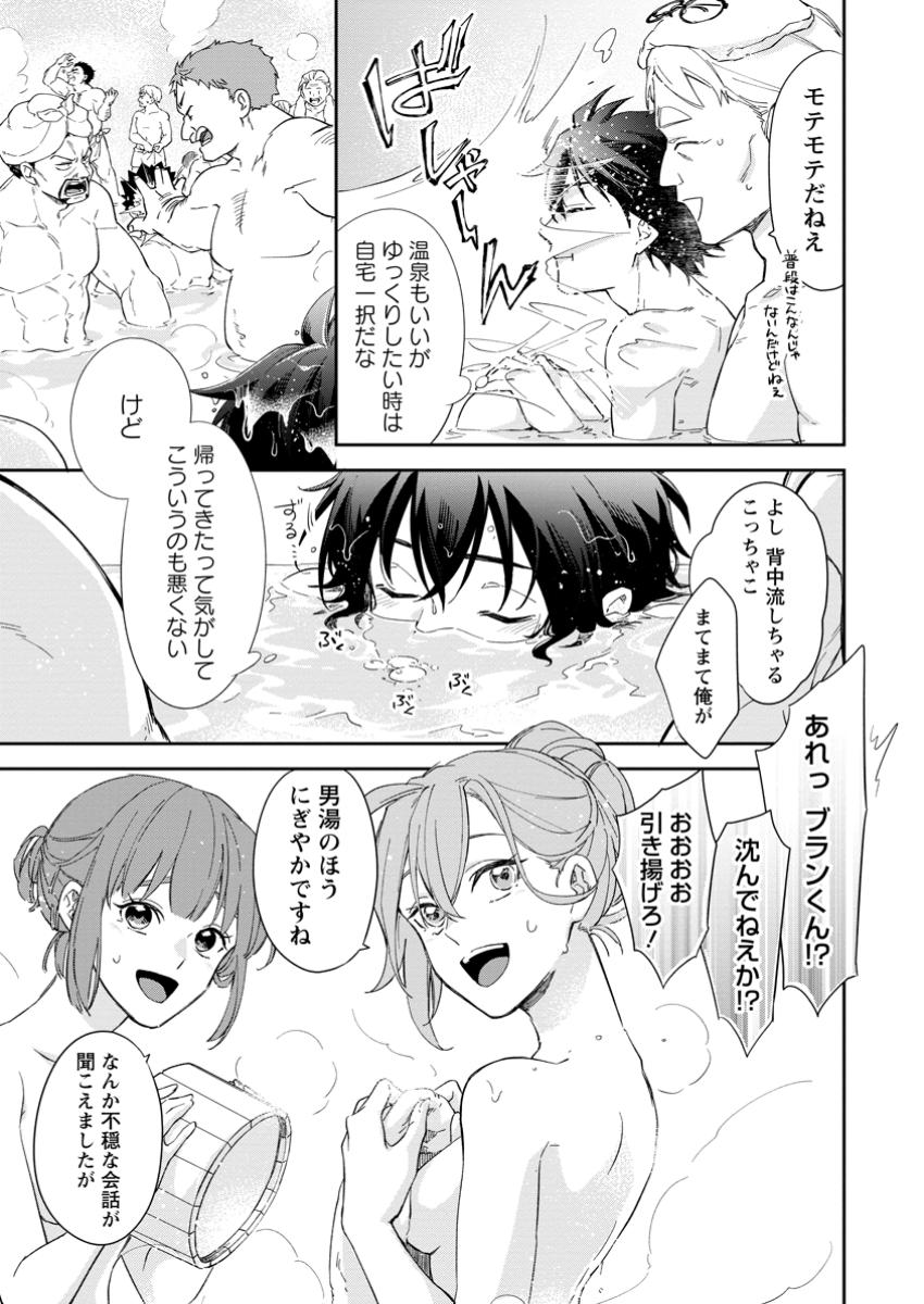 Eiyuu Blanc no Jinsei Keikaku Chap 8.3 - Next Chap 9.3